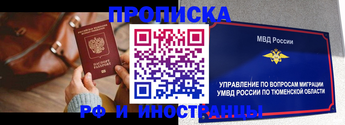временная регистрация поиск в Рубцовске