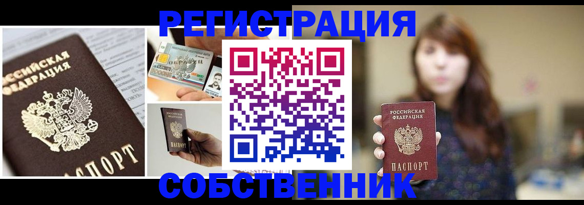 временная регистрация законно в Рубцовске
