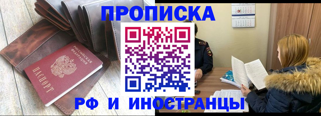 прописка от собственника в Рубцовске